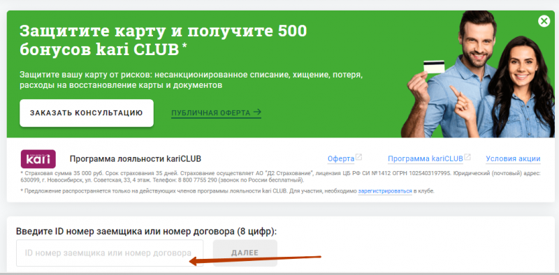 В магазинах Kari и Kari KIDS через сервис Золотая Корона