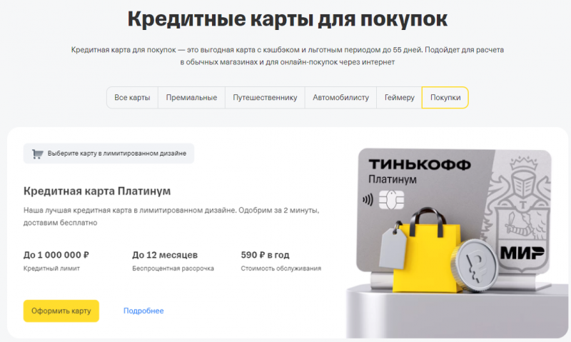 Кредитные карты Т-Банка Кредитные карты Т-Банка