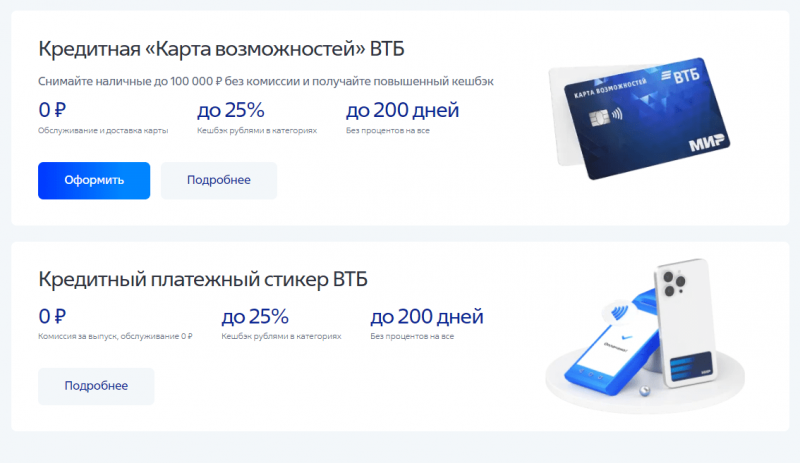 Кредитные карты ВТБ Кредитные карты ВТБ