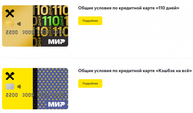 Кредитные карты Райффайзенбанка Кредитные карты Райффайзенбанка