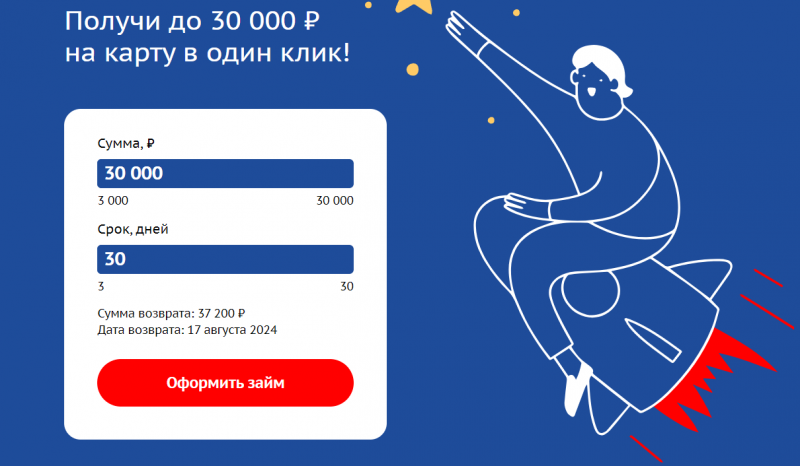 Повторный займ в РокетМэн Повторный займ в РокетМэн