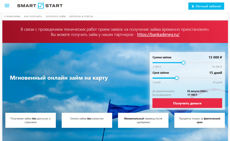 Официальный сайт МФО Смарт Старт