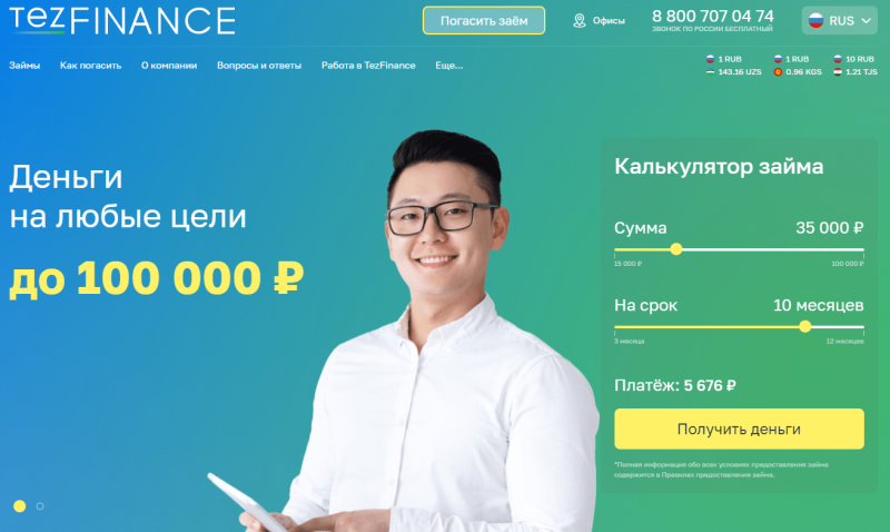 Официальный сайт МФО TezFinance Официальный сайт МФО TezFinance