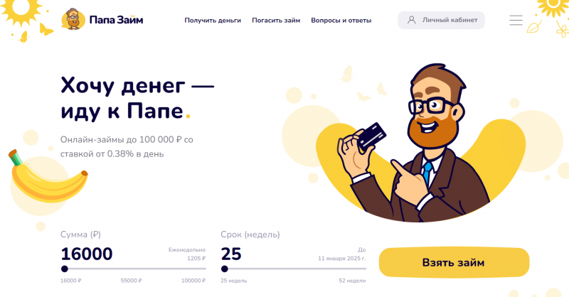 Официальный сайт МФО Папа Займ Официальный сайт МФО Папа Займ