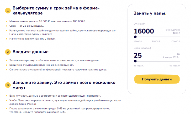 Повторный займ в Папа Займ