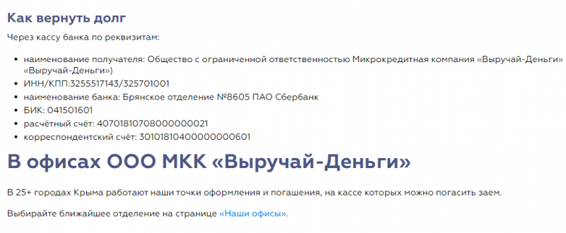 Оплата в офисах МФО ВД Пдатинум Оплата в офисах МФО ВД Пдатинум