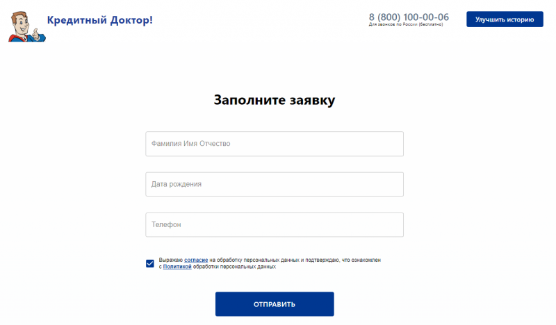 Подача заявки в МФО Кредитный Доктор Подача заявки в МФО Кредитный Доктор