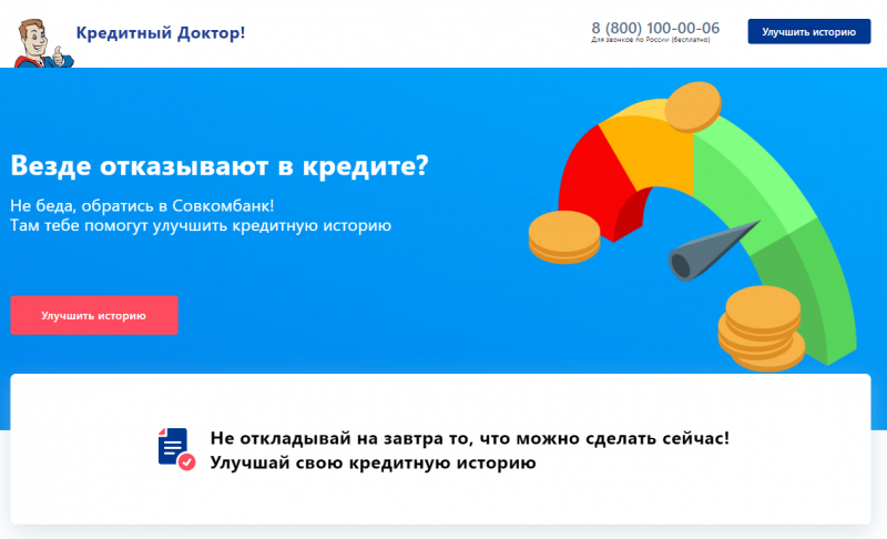 Официальный сайт МФО Кредитный Доктор Официальный сайт МФО Кредитный Доктор