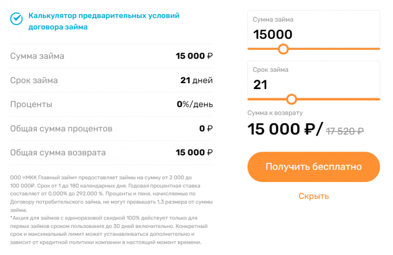 Функционал личного кабинета Колибри Деньги
