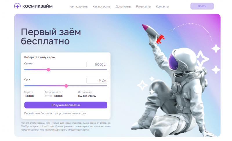 Официальный сайт МФО Космик Займ Официальный сайт МФО Космик Займ