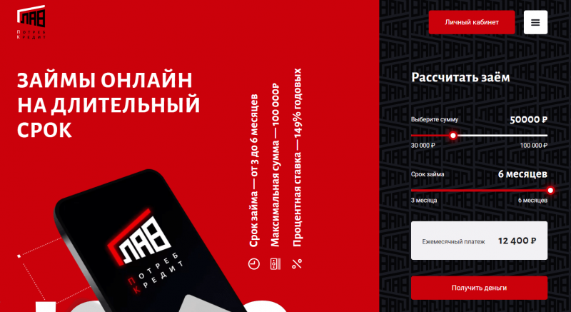 Официальный сайт МФО ГлавПотребКредит