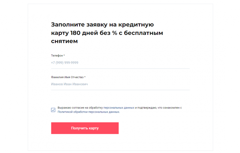 Как получить кредитную карту 180 дней без процентов Совкомбанка