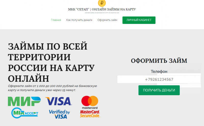 Официальный сайт МФО Сетап Официальный сайт МФО Сетап
