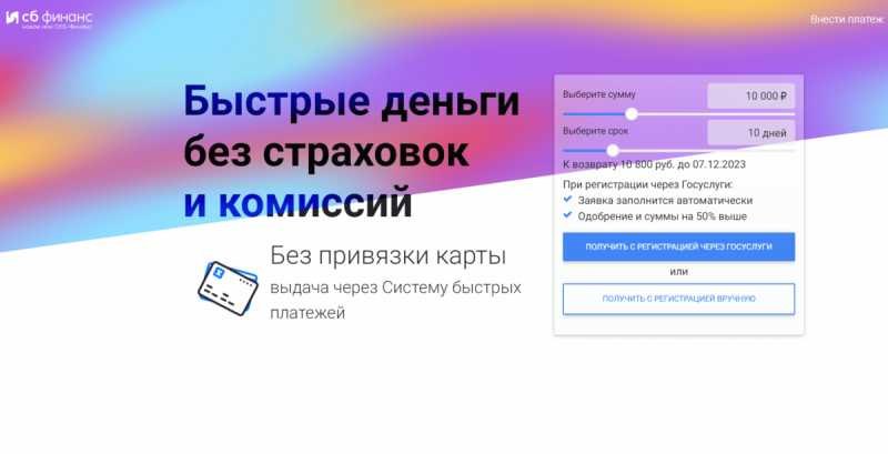 Условия займов в СКБ Финанс Условия займов в СКБ Финанс