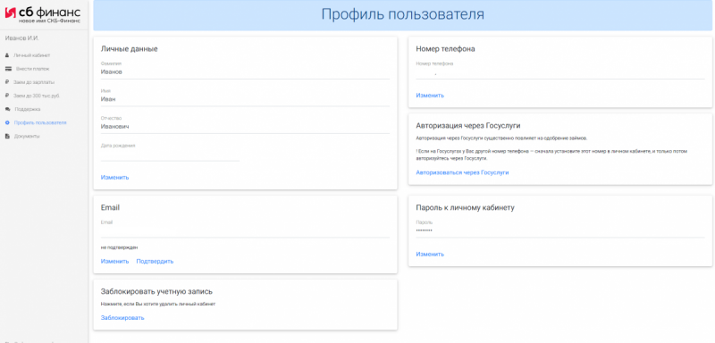 Редактирование профиля заёмщика СКБ-Финанс Редактирование профиля заёмщика СКБ-Финанс