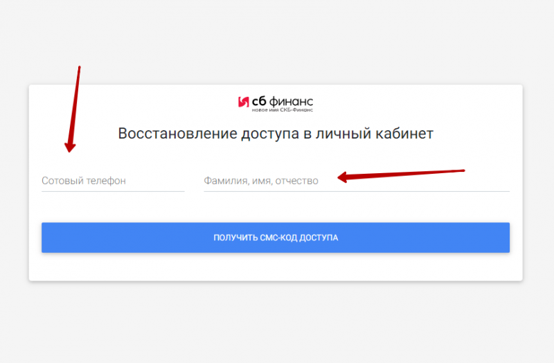 Восстановление пароля от учетной записи СКБ-Финанс Восстановление пароля от учетной записи СКБ-Финанс