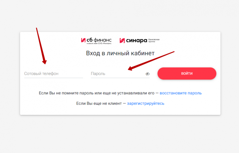 Вход в личный кабинет СКБ-Финанс по номеру телефона Вход в личный кабинет СКБ-Финанс по номеру телефона