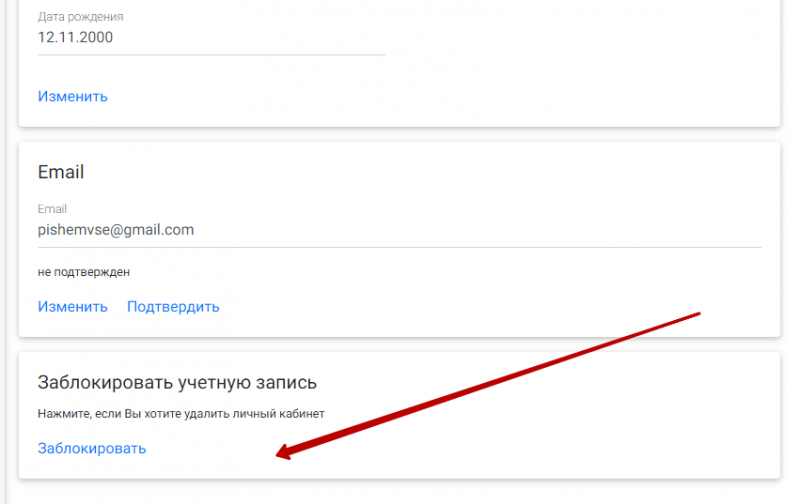 Как удалить персональный аккаунт СКБ-Финанс Как удалить персональный аккаунт СКБ-Финанс