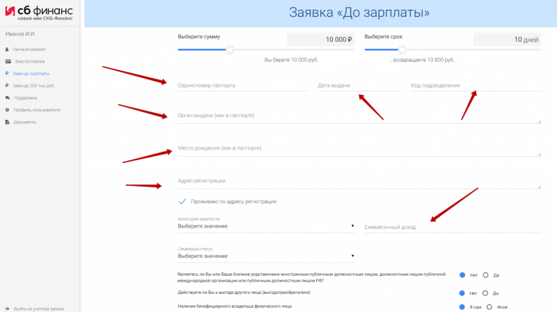 Функционал личного кабинета СКБ-Финанс Функционал личного кабинета СКБ-Финанс