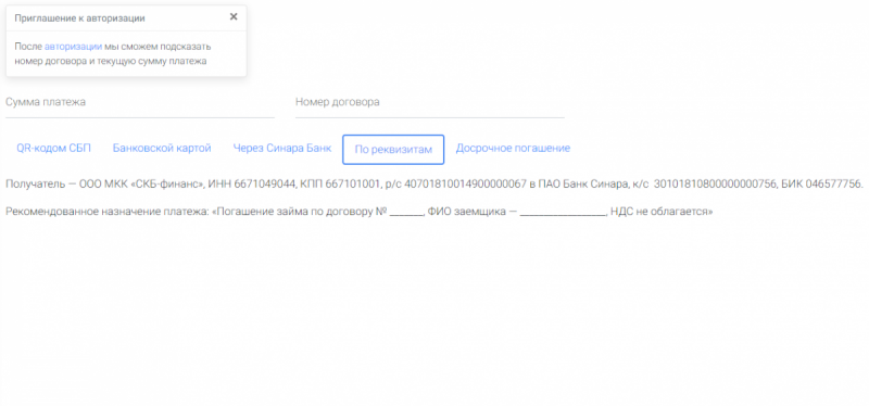 Оплата в СКБ-Финанс по реквизитам Оплата в СКБ-Финанс по реквизитам