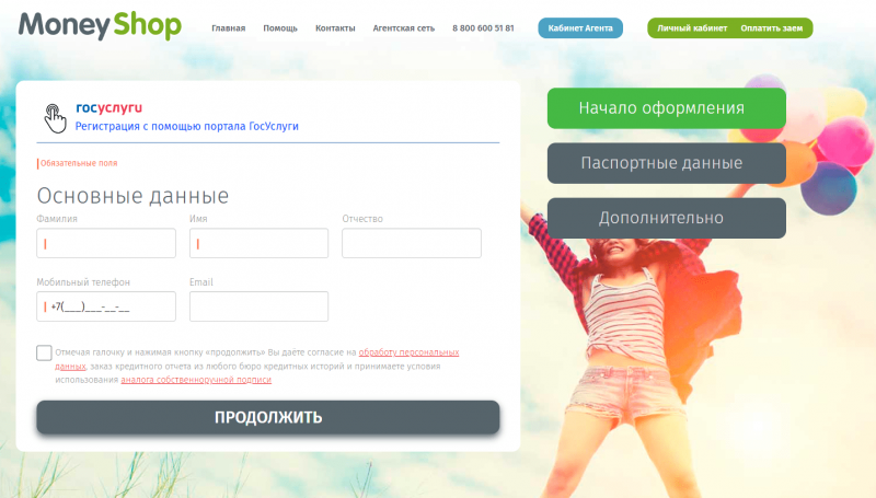 Как подать заявку на микрозайм в MoneyShop