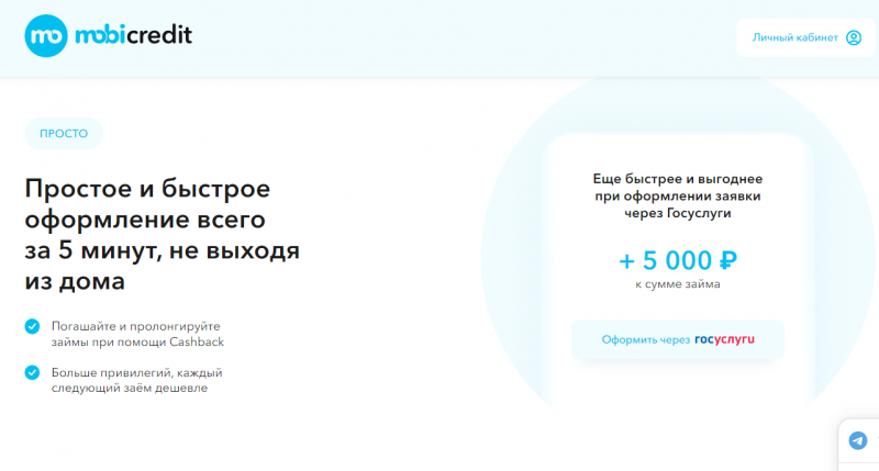 Условия займов в МФО Мобикредит Условия займов в МФО Мобикредит