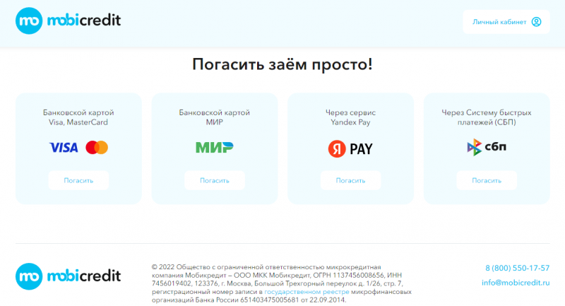 Способы возврата долга в Мобикредит Способы возврата долга в Мобикредит