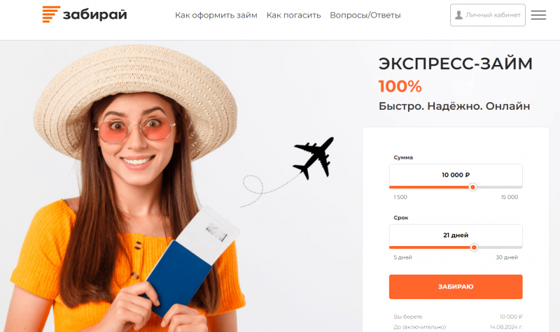 Официальный сайт МФО Забирай Официальный сайт МФО Забирай