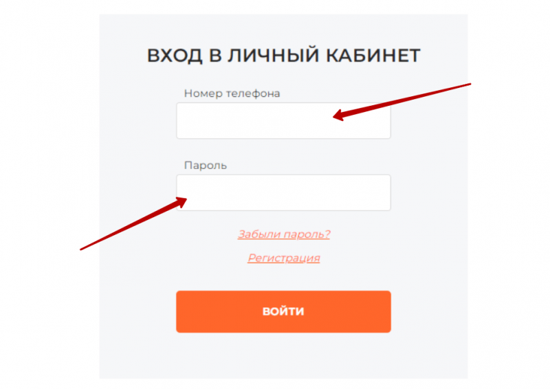 Вход в личный кабинет по номеру телефона Забирай Вход в личный кабинет по номеру телефона Забирай