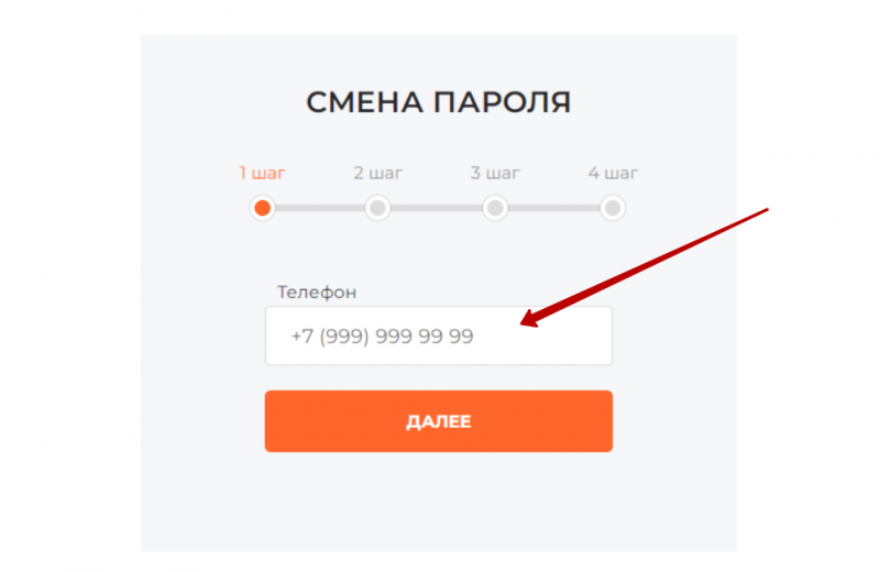 Восстановление пароля от личного кабинета Забирай Восстановление пароля от личного кабинета Забирай