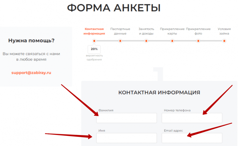 Регистрация в личном кабинете Забирай Регистрация в личном кабинете Забирай