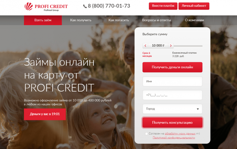 Официальный сайт МФО Профи Кредит