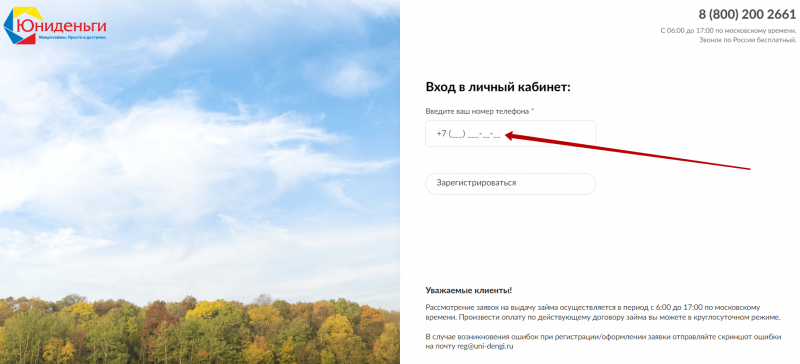 Вход в личный кабинет Юни-Деньги по номеру телефона