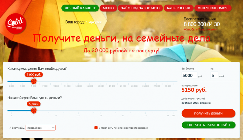 Официальный сайт МФО Солди