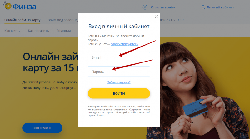 Вход в личный кабинет Финза по номеру телефона