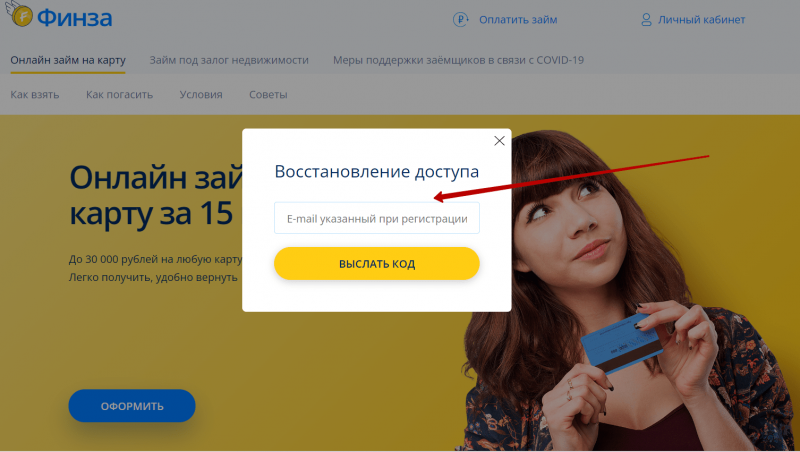 Восстановление пароля от личного кабинета Финза
