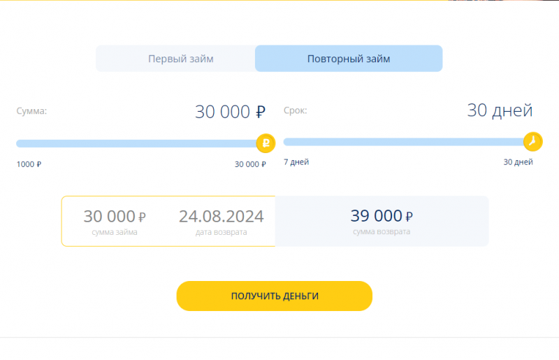 Повторный займ в Финза Повторный займ в Финза