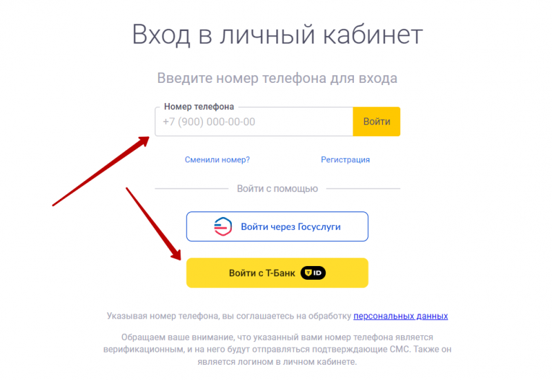 Вход в личный кабинет До зарплаты по номеру телефона