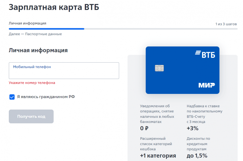 Как оформить зарплатную карту ВТБ Как оформить зарплатную карту ВТБ