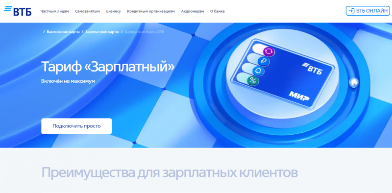 Дебетовая зарплатная карта РЖД ВТБ Дебетовая зарплатная карта РЖД ВТБ