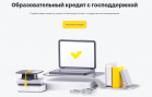 Т-Банк начал выдавать кредиты на образование