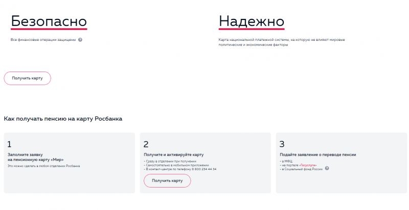 Условия по пенсионной карте Мир Росбанка Условия по пенсионной карте Мир Росбанка