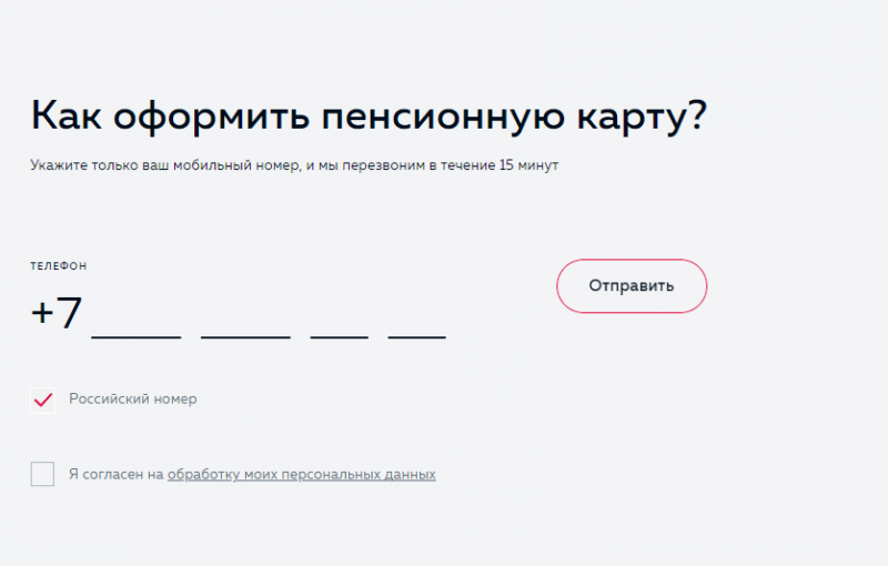 Как оформить пенсионную карту Росбанка Как оформить пенсионную карту Росбанка