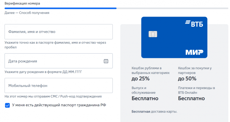 Как оформить дебетовую карту банка ВТБ Как оформить дебетовую карту банка ВТБ