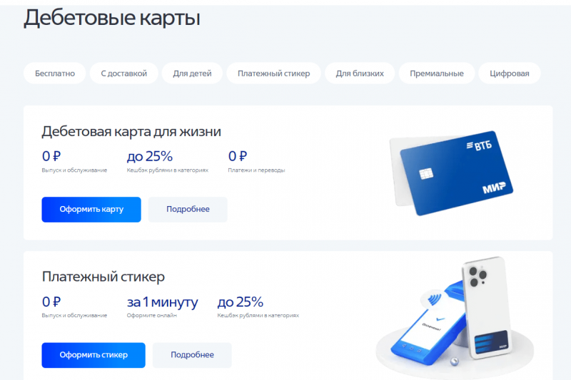 Дебетовые карты ВТБ Дебетовые карты ВТБ