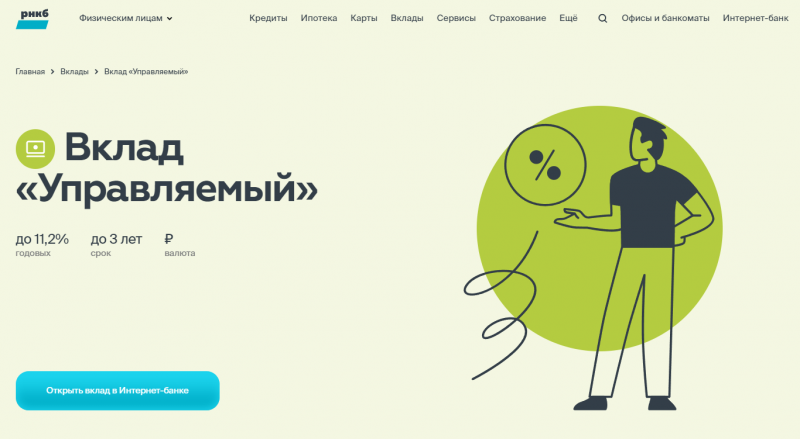 Условия по депозиту Управляемый РНКБ