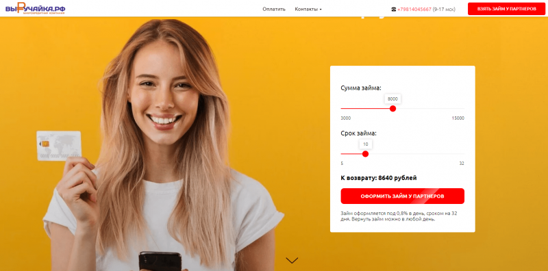Официальный сайт МФО Выручайка Официальный сайт МФО Выручайка