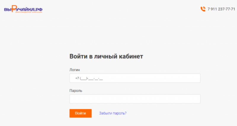 Вход в личный кабинет Выручайка