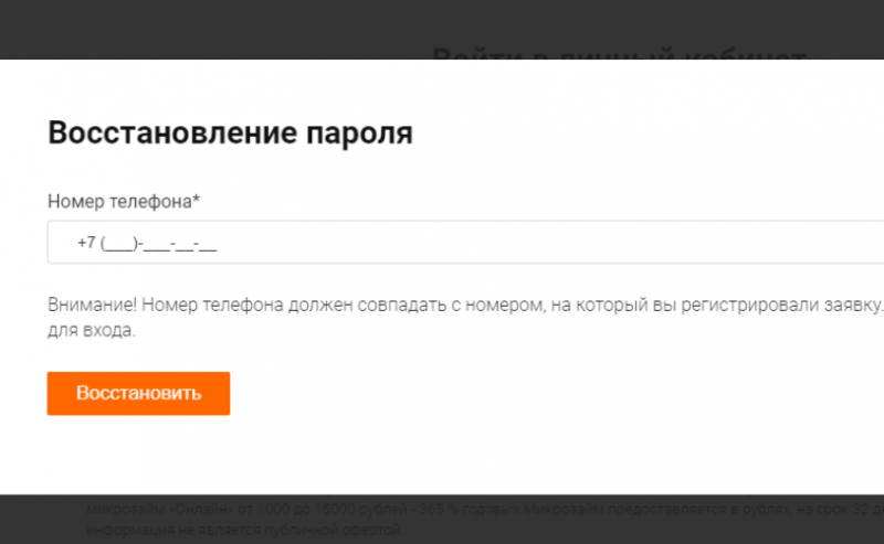 Как восстановить пароль от личного кабинета
