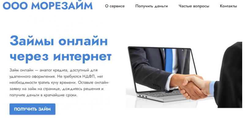 Официальный сайт МФО Море Займ Официальный сайт МФО Море Займ